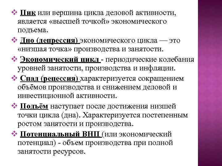 Характеристики экономического подъема. Признаки экономического цикла. Признаки экономического подъема. Цикл деловой активности. Пик экономического цикла.