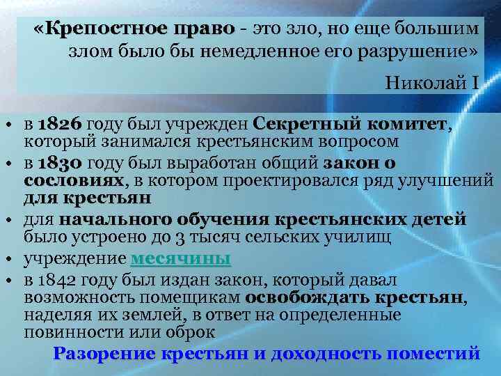  «Крепостное право - это зло, но еще большим злом было бы немедленное его