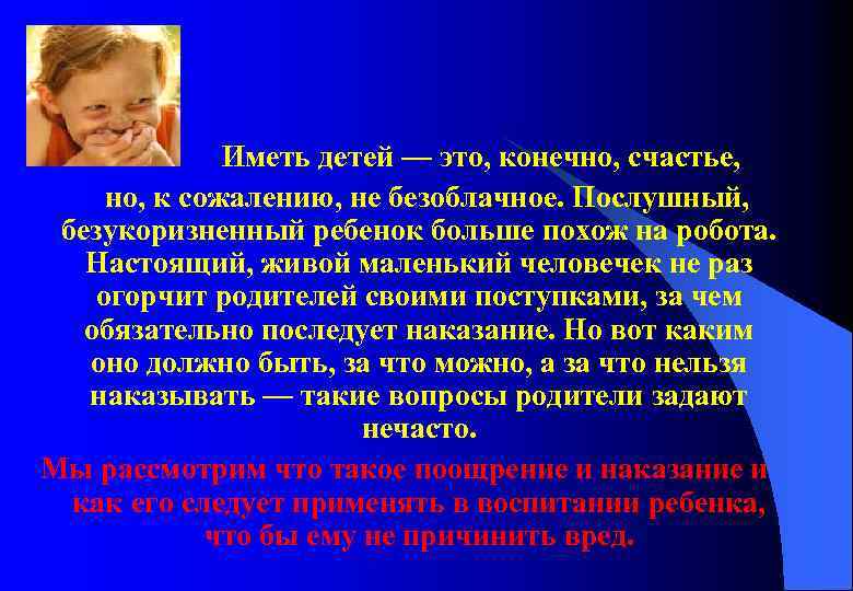  Иметь детей — это, конечно, счастье, но, к сожалению, не безоблачное. Послушный, безукоризненный