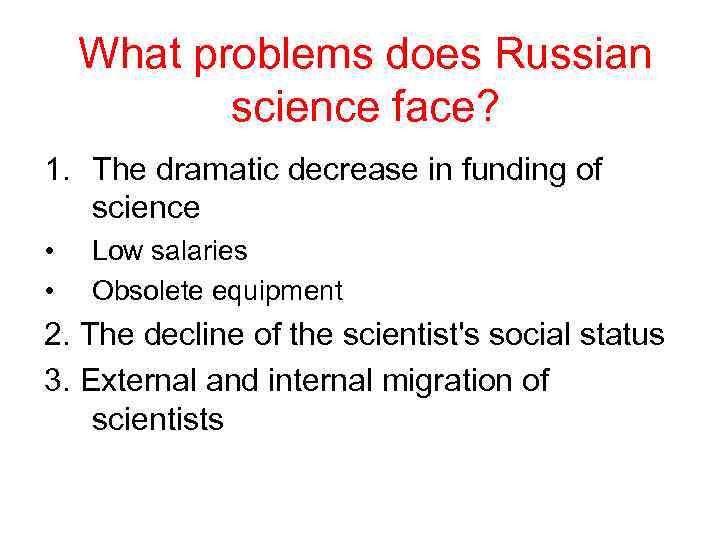What problems does Russian science face? 1. The dramatic decrease in funding of science