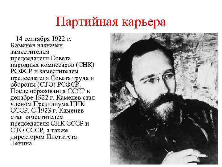 Каменев. Л Б Каменев. Каменев 1922. Каменев в революции 1917. Лев Борисович Каменев образование.