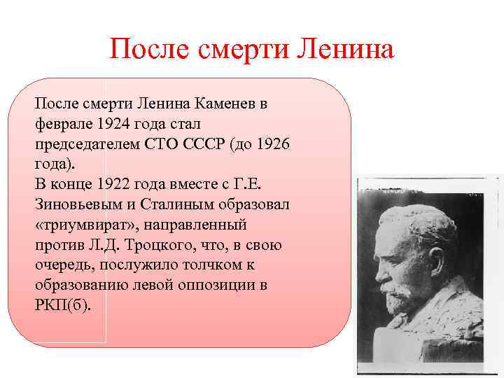 После стали кто правил. СССР после смерти Ленина. Неформальный триумвират после смерти Ленина. Борьба после смерти Ленина.