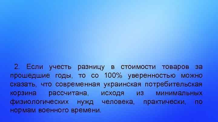 2. Если учесть разницу в стоимости товаров за прошедшие годы, то со 100% уверенностью