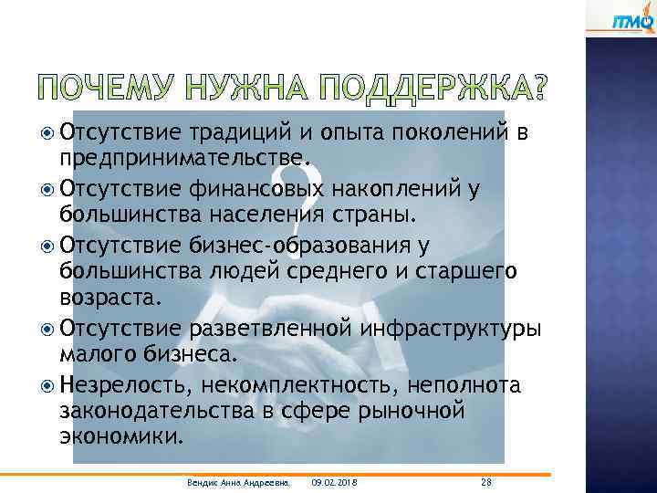  Отсутствие традиций и опыта поколений в предпринимательстве. Отсутствие финансовых накоплений у большинства населения