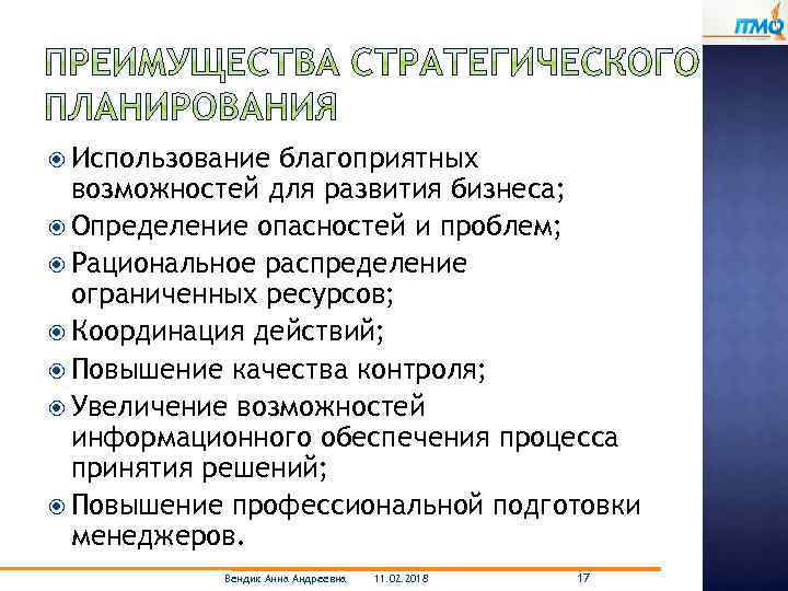  Использование благоприятных возможностей для развития бизнеса; Определение опасностей и проблем; Рациональное распределение ограниченных