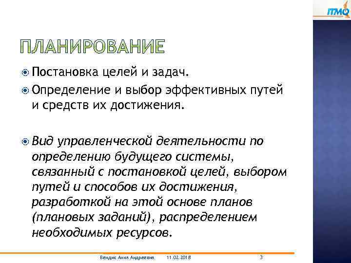  Постановка целей и задач. Определение и выбор эффективных путей и средств их достижения.