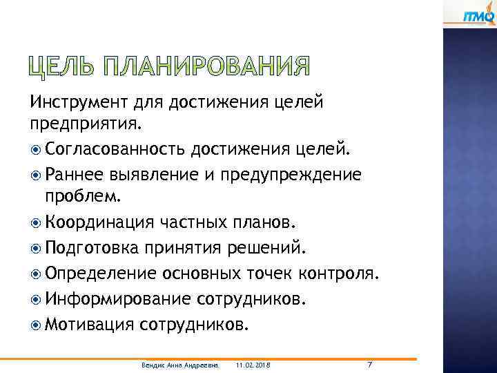 Стац инструменты успеха 2022. Инструменты достижения целей. Бизнес это инструмент для достижения целей. План достижения цели на предприятии. Примеры инструментов для достижения цели.