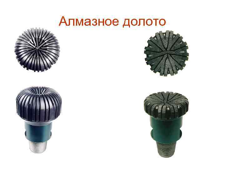 Алмазное долото 