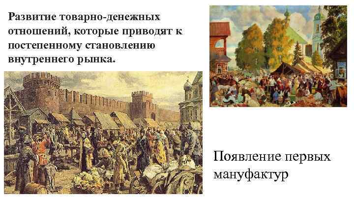 О начале какого процесса в развитии экономики свидетельствует развитие торговли контурная карта