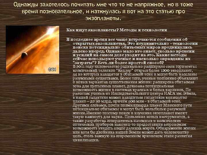 Однажды захотелось почитать мне что то не напряжное, но в тоже время позновательное, и