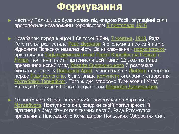 Формування ► Частину Польщі, що була колись під владою Росії, окупаційні сили проголосили незалежним