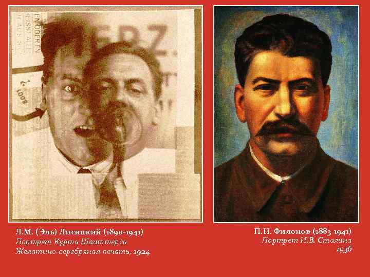 Л. М. (Эль) Лисицкий (1890 -1941) Портрет Курта Швиттерса Желатино-серебряная печать, 1924 П. Н.