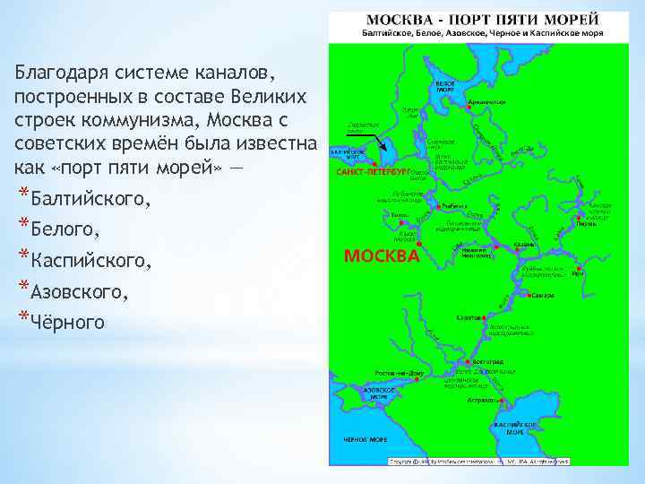 Проект 5 морей. Водный путь Москва порт 5 морей на контурной карте. Москва порт пяти морей карта. Москва порт 5 морей каналы. Город пяти морей.