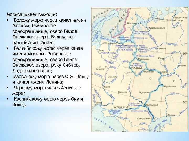Этот край имеет выход к двум морям. Москва порт 5 морей карта. Путь от Москвы в порт пяти морей. Водные пути от Москвы к 5 морям.