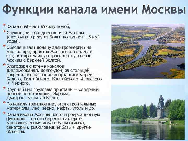 Канал имени москвы презентация