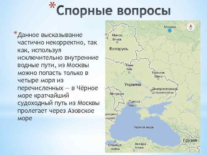 Этот край имеет выход к двум морям. Москва порт пяти морей карта. Пять морей Москвы. Порт 5 морей. Путь из Московского порта в черное море.