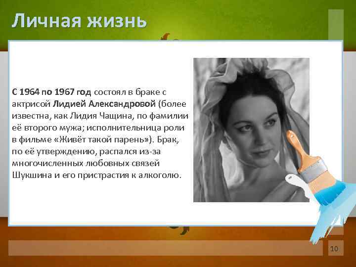 Личная жизнь С 1964 по 1967 год состоял в браке с актрисой Лидией Александровой