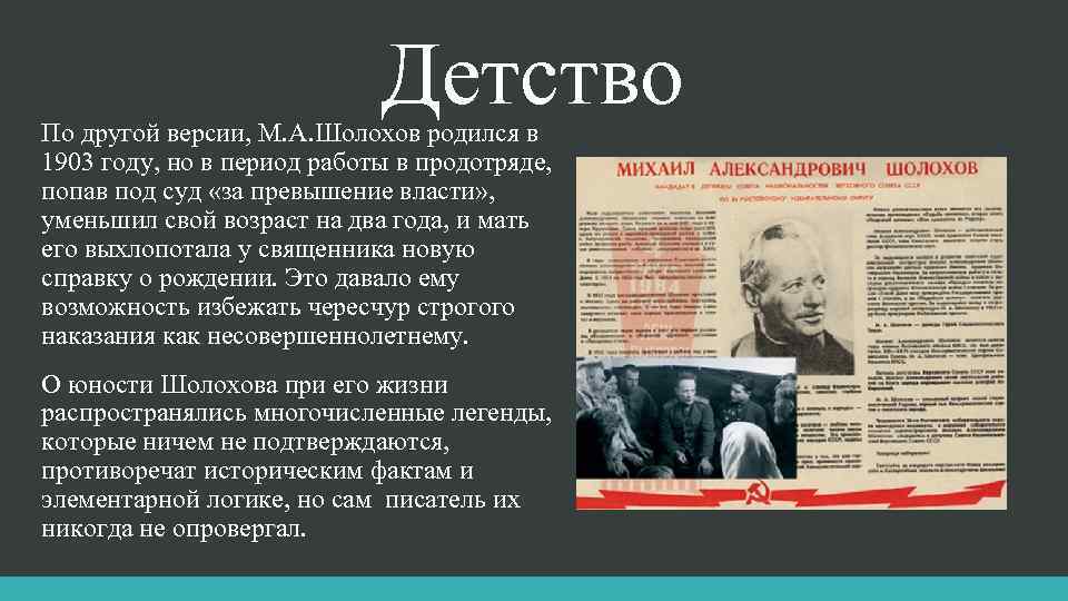 Жизнь и судьба михаила шолохова. Шолохов. Шолохов последние годы жизни.