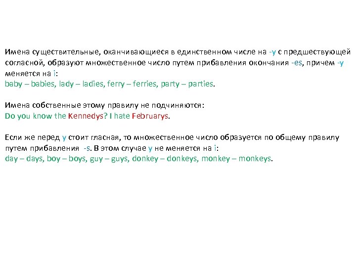 Имена существительные, оканчивающиеся в единственном числе на -y с предшествующей согласной, образуют множественное число