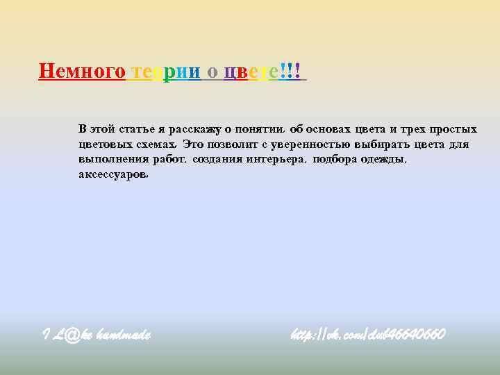 Немного теории о цвете!!! В этой статье я расскажу о понятии, об основах цвета