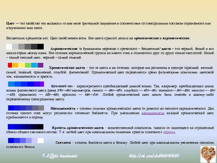 Цвет — это свойство тел вызывать то или иное зрительное ощущение в соответствии со