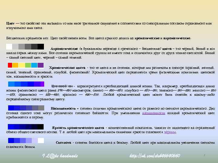 Цвет — это свойство тел вызывать то или иное зрительное ощущение в соответствии со