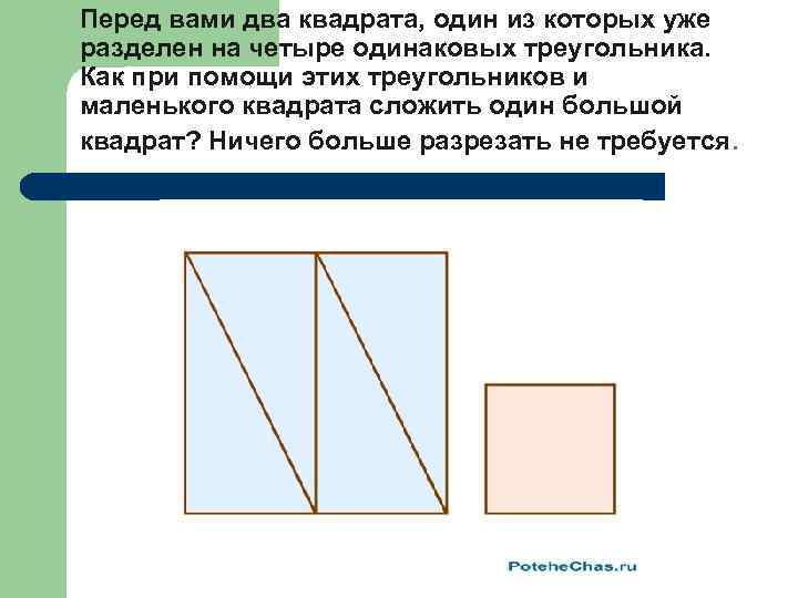 2 квадрата 4 треугольника