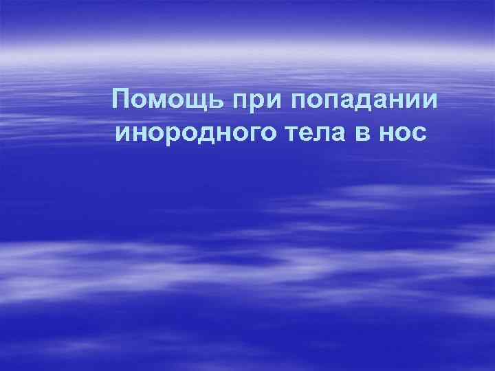 Сколько урона наносит снежок при попадании в тело rust