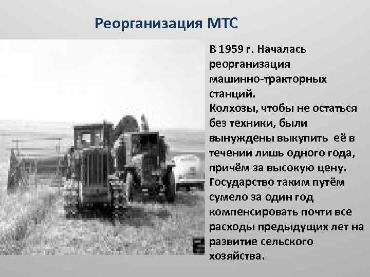 Машино тракторная станция