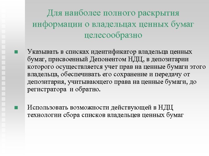 Депозитарный учет. Сбор списка владельцев ценных бумаг в депозитарии. Депозитарной деятельности особенности. Депозитарный центр.