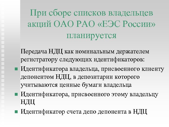 Передача акций ОАО. Номинальный держатель и собственник. Номинальный держатель акций это. Ответственность номинального держателя акций.