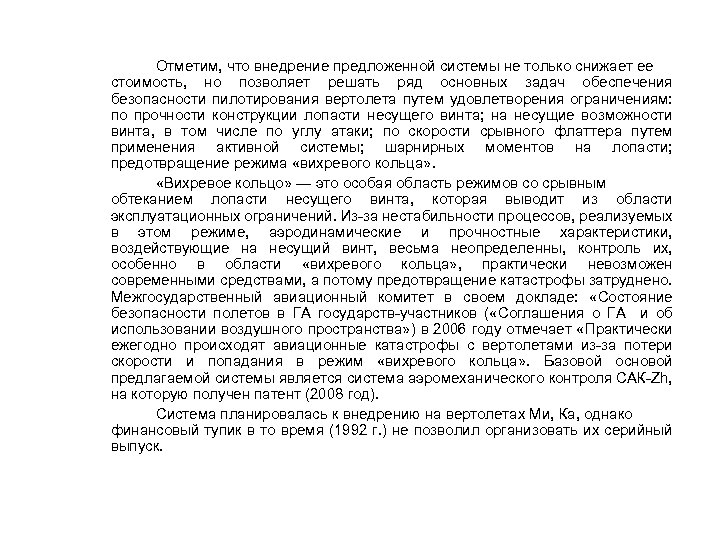 Отметим, что внедрение предложенной системы не только снижает ее стоимость, но позволяет решать ряд