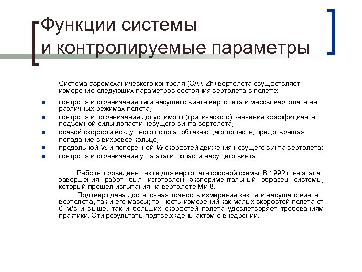 Контролирующие параметры. Контролируемые параметры. Контролируемый параметр. Параметры системы. При контроле сервера проводим измерение следующих параметров.