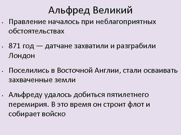 Альфред великий презентация