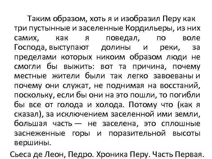 Таким образом, хоть я и изобразил Перу как три пустынные и заселенные Кордильеры, из