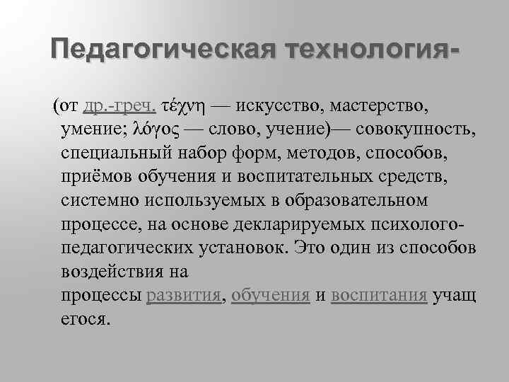 Доктрина что это простыми словами. Объяснительно-иллюстративный метод картинки. Объяснительно-иллюстративные технологии обучения. Объяснительно-иллюстративные технологии. Слова про учение.