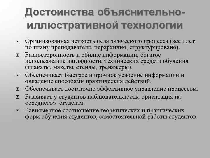 Объяснительно иллюстративный метод обучения. Недостатки объяснительно иллюстративного метода. Недостатки объяснительно-иллюстративного метода обучения. Сильная сторона объяснительно-иллюстративного обучения. Объяснительно-иллюстративные технологии обучения.