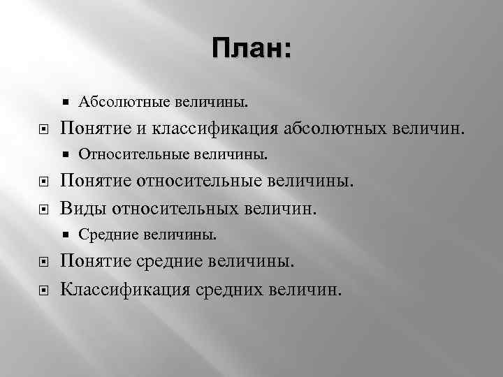 Понятие о плане