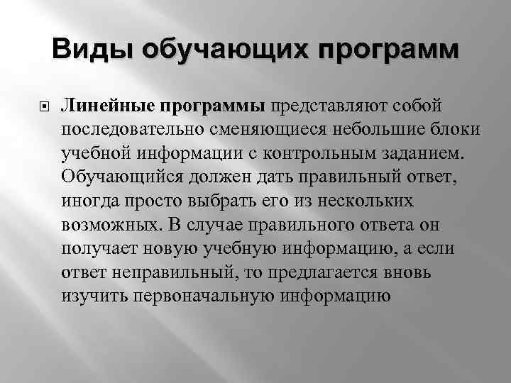 Технология программированного обучения презентация