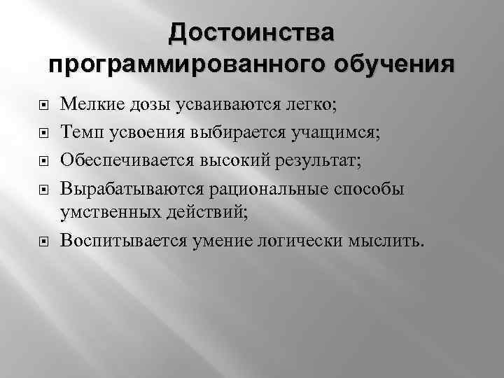 Технология программированного обучения презентация