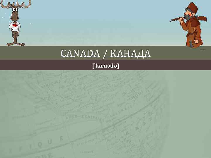 CANADA / КАНАДА ['kænədə] 