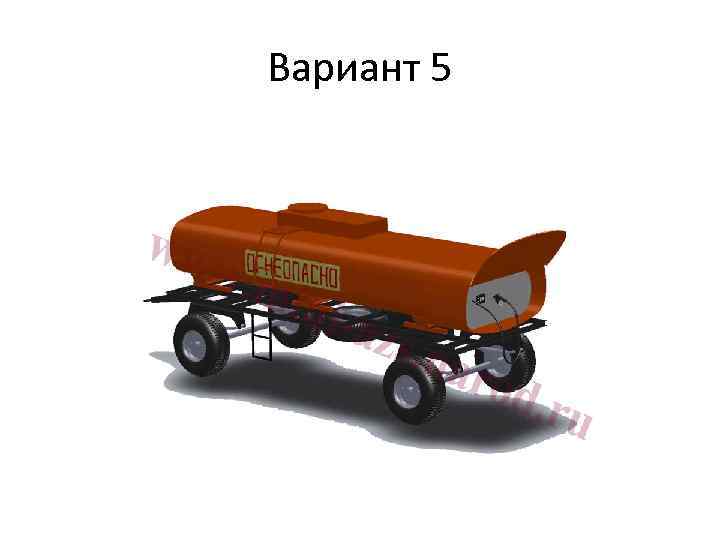 Вариант 5 