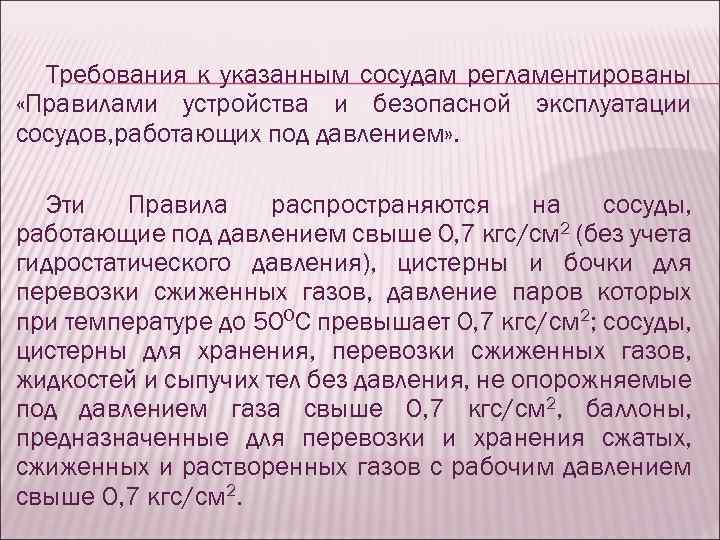 Сосуды под давлением тест