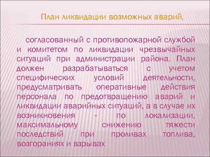 Типовой план ликвидации аварий на сосудах под давлением