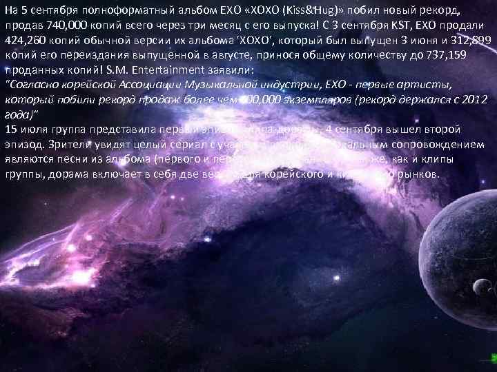 На 5 сентября полноформатный альбом EXO «XOXO (Kiss&Hug)» побил новый рекорд, продав 740, 000