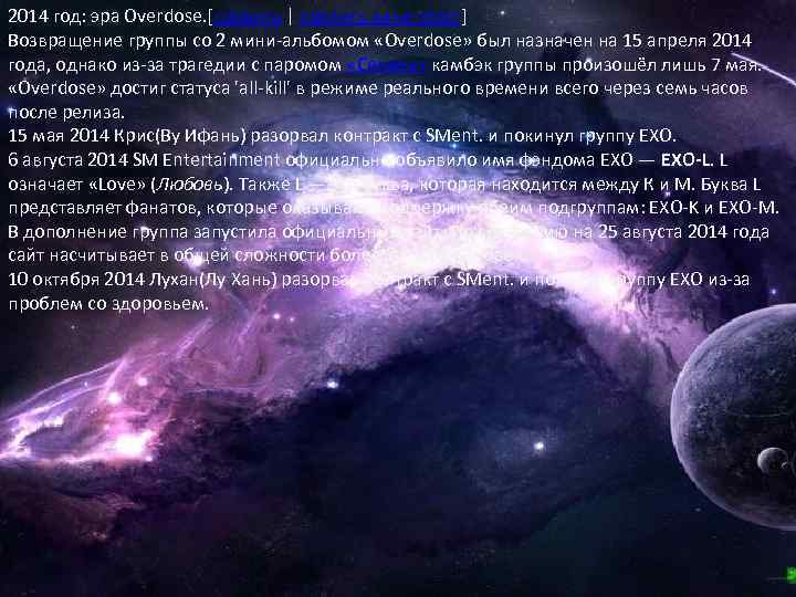 2014 год: эра Overdose. [править | править вики-текст] Возвращение группы со 2 мини-альбомом «Overdose»