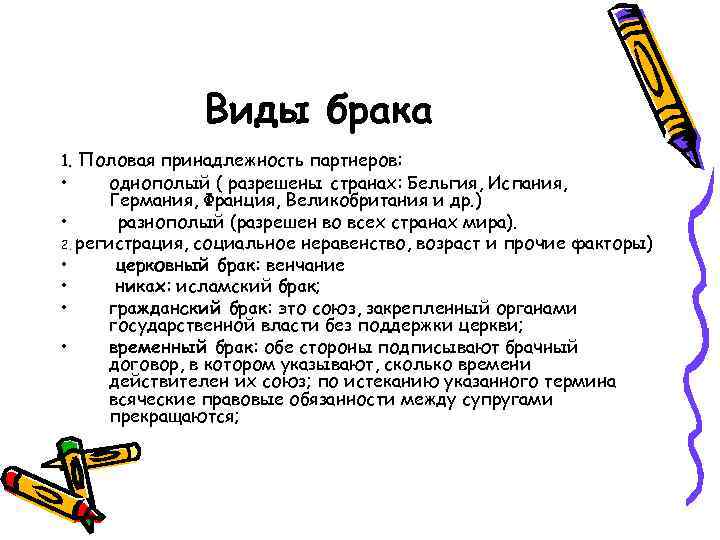 Типы браков. Институт семьи и брака вид. Типы браков партнерский. 4 Характеристики брака. Институт брака в Германии Введение.