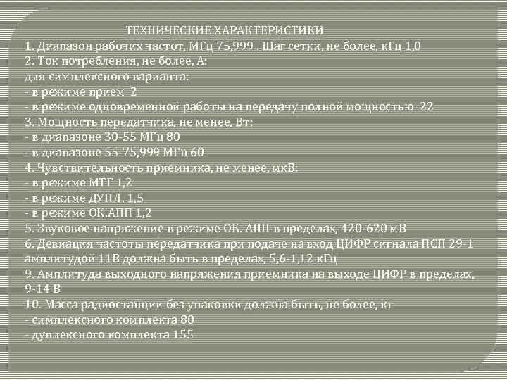 Какая из перечисленных частот в ггц не входит в разрешенный диапазон ррс