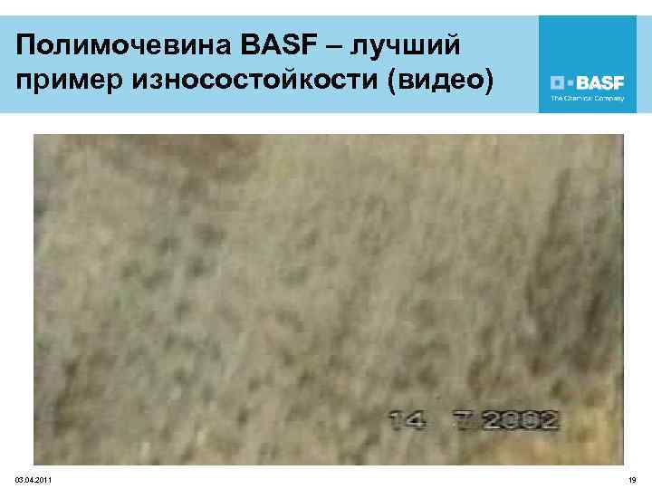 Полимочевина BASF – лучший пример износостойкости (видео) 03. 04. 2011 19 