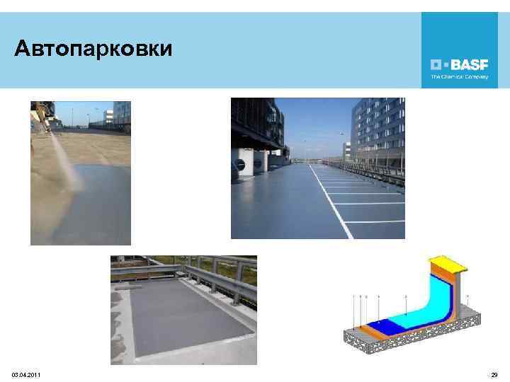 Автопарковки 03. 04. 2011 29 